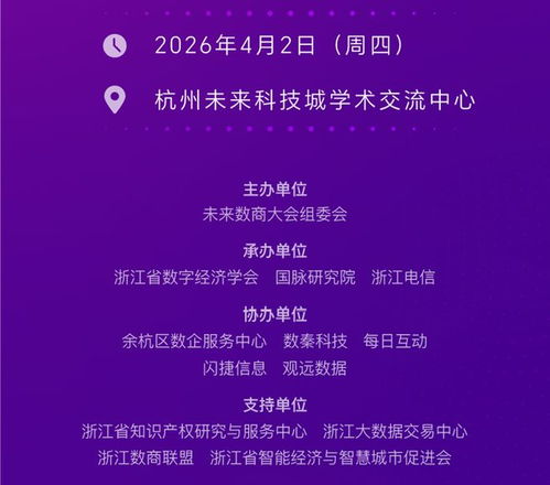 2026未來數商大會參會指南（2天倒計時）
